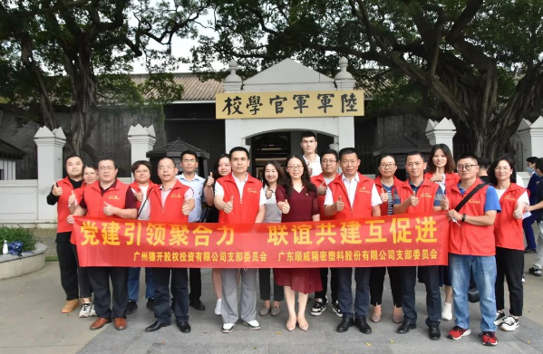“七一”黨建 | “黨建引領聚合力，聯誼共建互促進”主題黨日活動